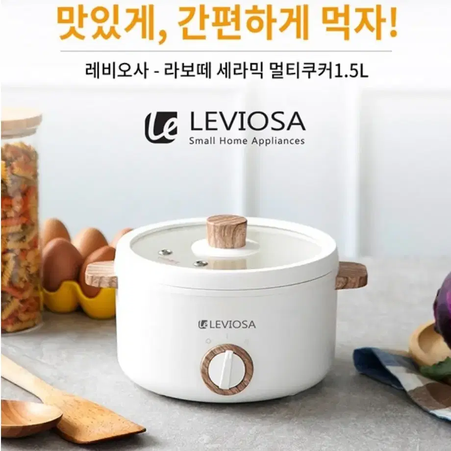 정품)레비오사 세라믹 멀티쿠커 1.5L 미개봉LEVIOSA MULTI