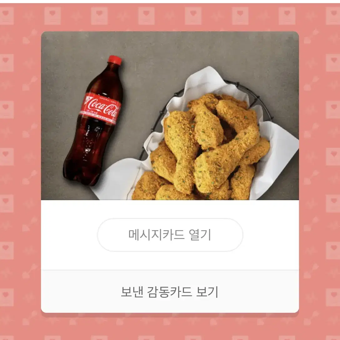 뿌링클 쿠폰