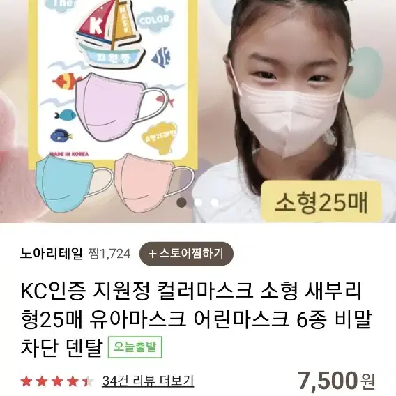 지원정 컬러마스크 소형 아동용  블랙