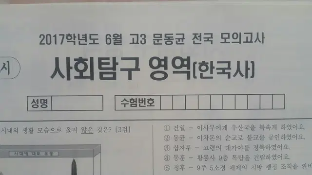 수능 한국사 문동균 모의고사 6월