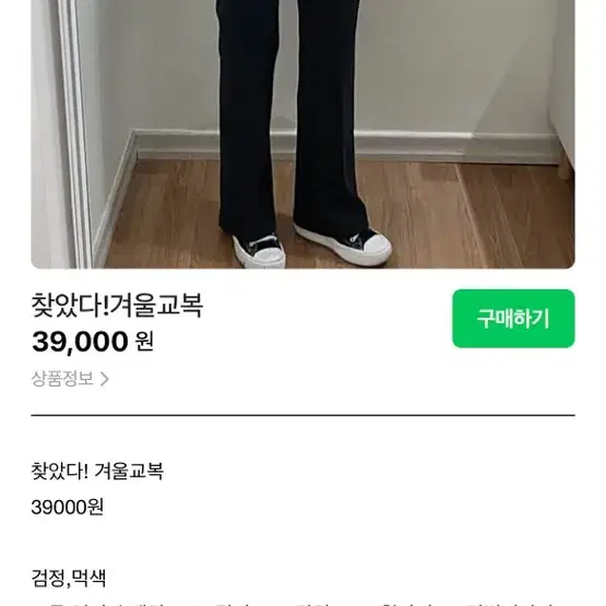 아임헬로 겨울교복 기모 속밴딩 슬랙스 블랙 스몰 제이엘프젬마월드