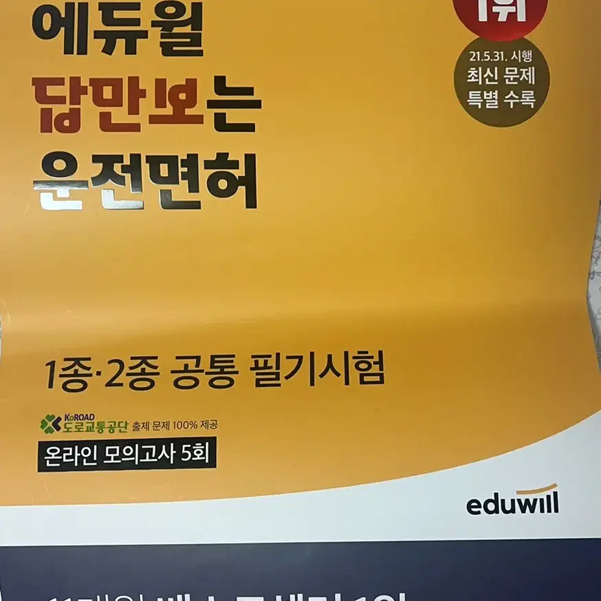 운전면허책