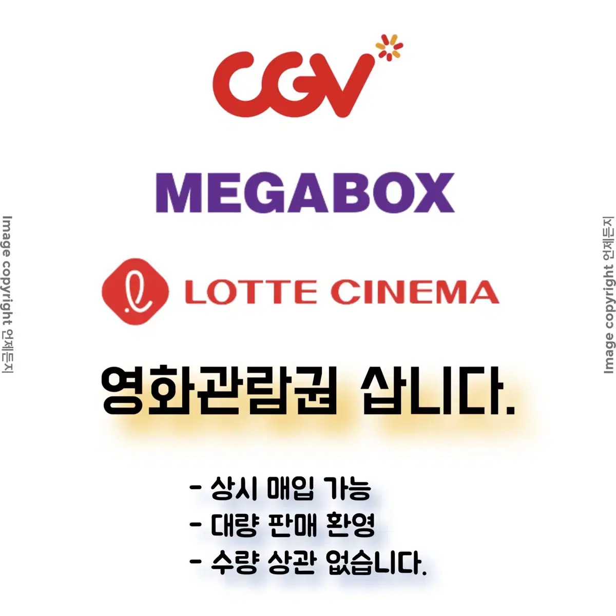 [삽니다] CGV, 메가박스, 롯데시네마 영화 관람권