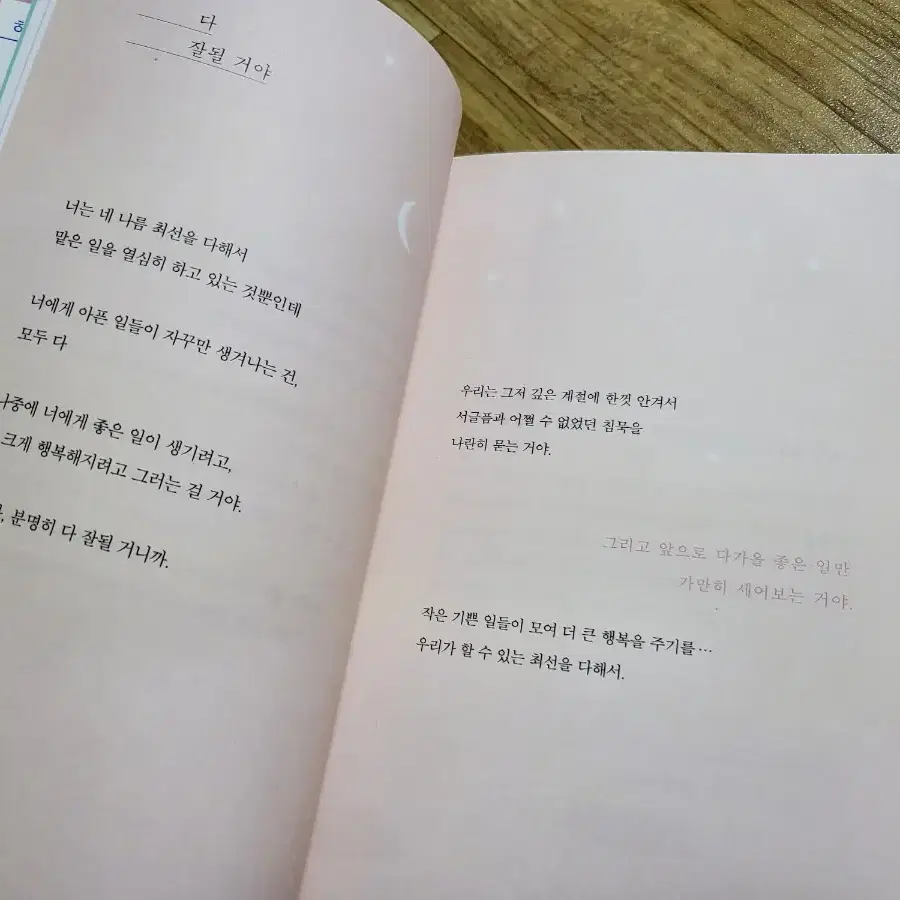 새책//하태완ㅡ모든순간이 너였다