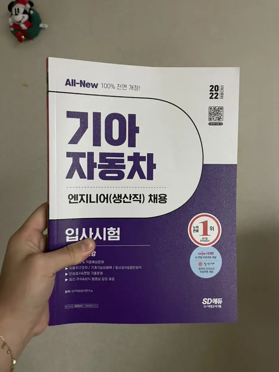 기아자동차 생산직 채용 입사시험 책 | 브랜드 중고거래 플랫폼, 번개장터