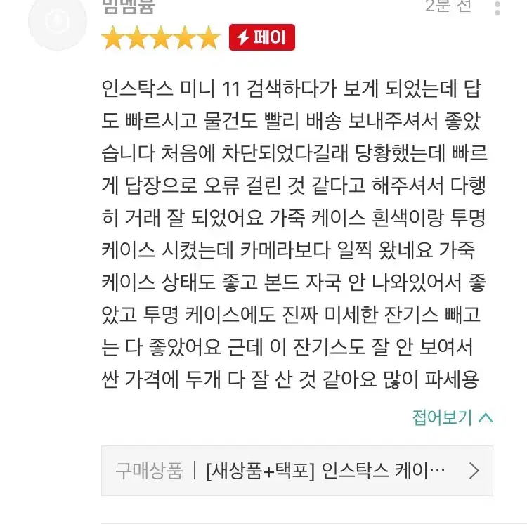 [후기인증] 첫사랑카메라케이스 인스탁스 미니11 가죽 폴라로이드 가방