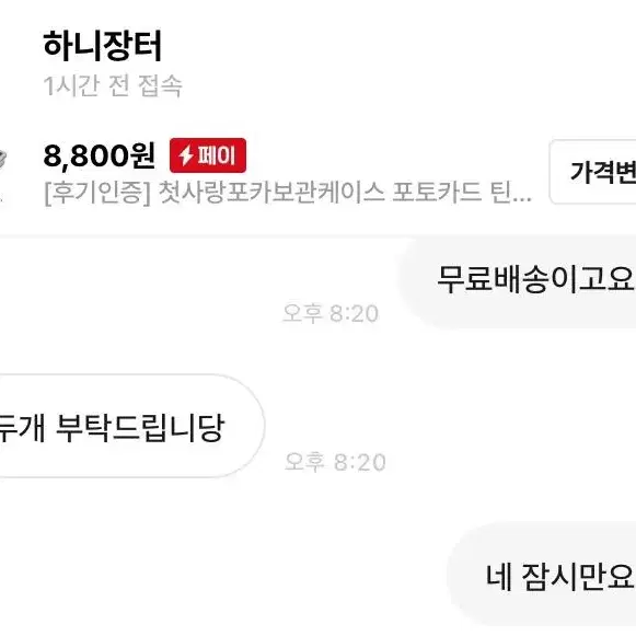 [후기인증] 첫사랑포카보관케이스 포토카드 틴케이스 투명탑로더 편한