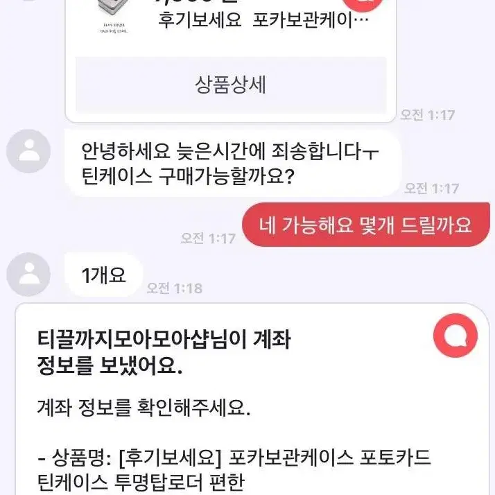 [후기인증] 첫사랑포카보관케이스 포토카드 틴케이스 투명탑로더 편한