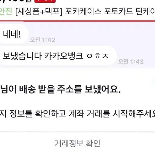 [후기인증] 첫사랑포카보관케이스 포토카드 틴케이스 투명탑로더 편한