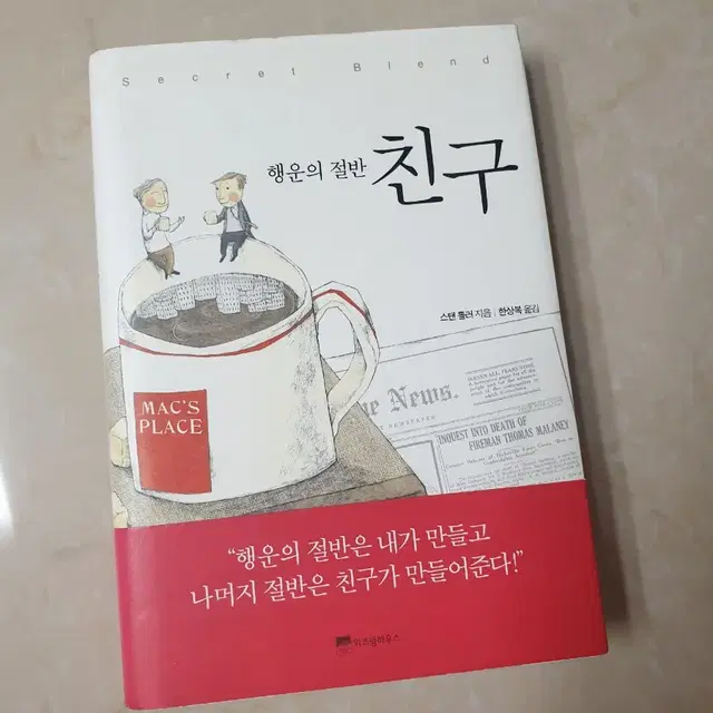 행운의 절반 친구