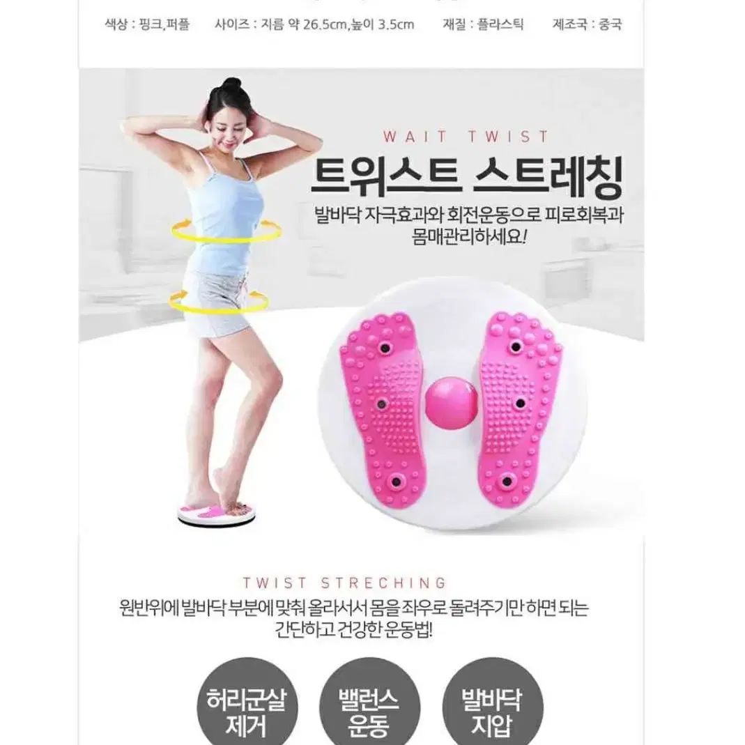 발지압 트위스트 허리스트레칭기