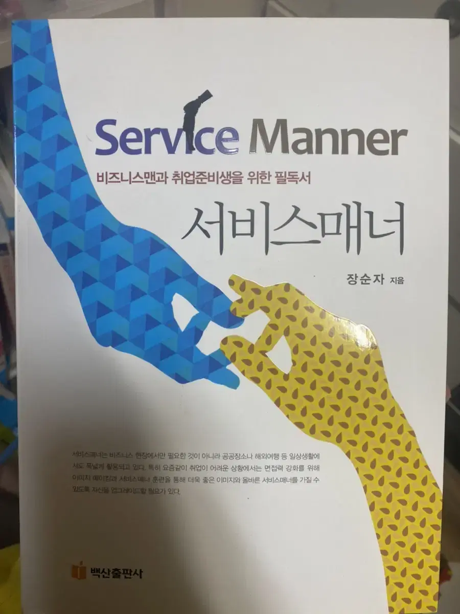 Service Manners