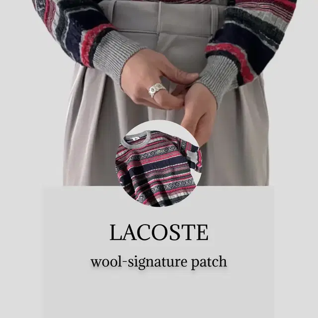 (LACOSTE)라코스테 울 100% 배색 패턴 스웨터