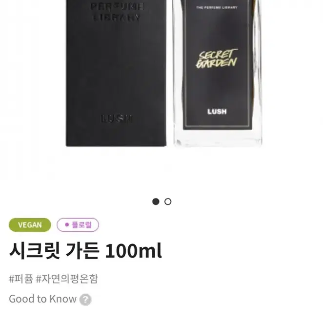 러쉬 시크릿 가든100ml 향수 판매합니다