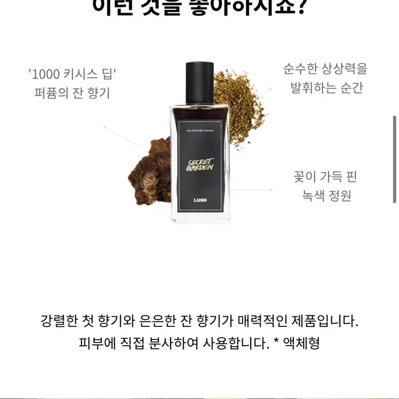 러쉬 시크릿 가든100ml 향수 판매합니다