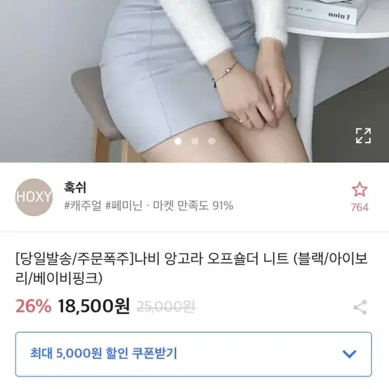 에이블리 앙고라 오프숄더 니트