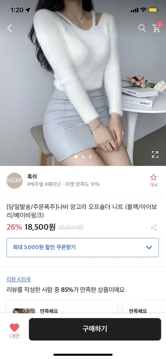 에이블리 앙고라 오프숄더 니트