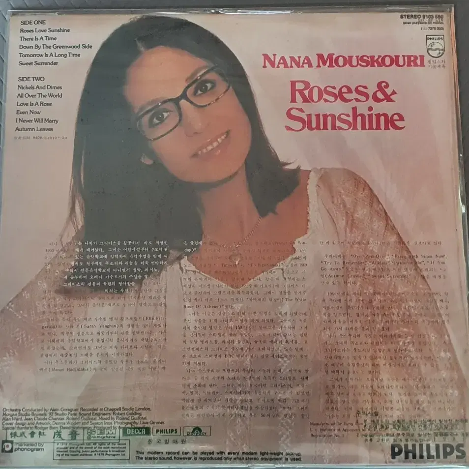 NaNa Mouskouri lp 미개봉 