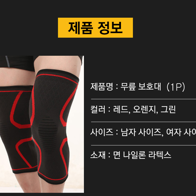 [무료배송] 프리미엄 무릎보호대 우수한 통기성 자전거 등산 스키