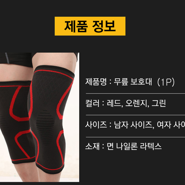 [무료배송] 프리미엄 무릎보호대 우수한 통기성 자전거 등산 스키