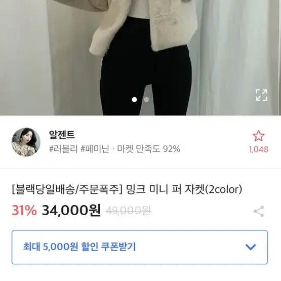 에이블리 밍크 미니 퍼 자켓