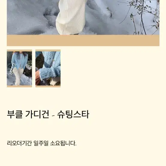 부클 가디건