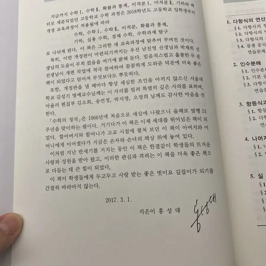 수학의 정석 수학(상) 새책