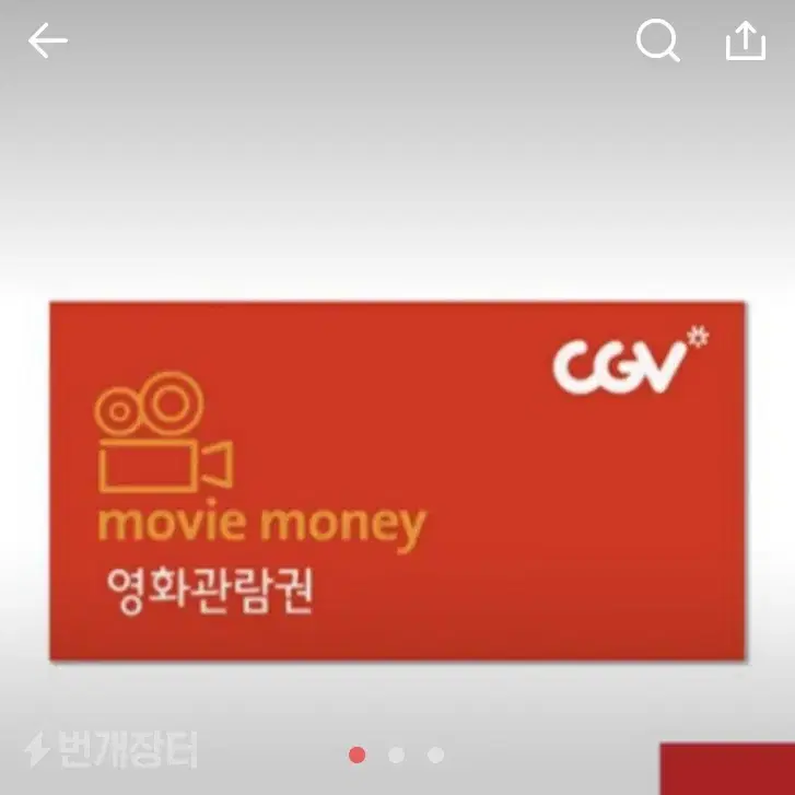 CGV영화관람권 구매합니다