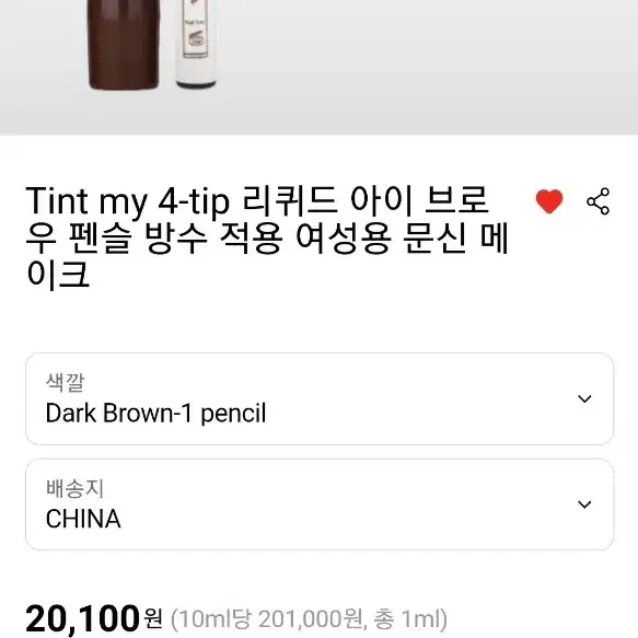 4-TIP BROW 포크 아이브로우 반값택포