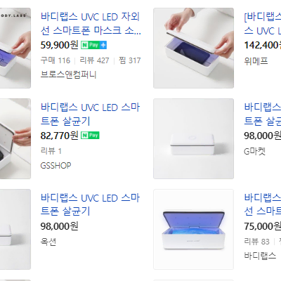 (바디랩스) UVC LED 스마트폰 살균기 (정가 89,000원)