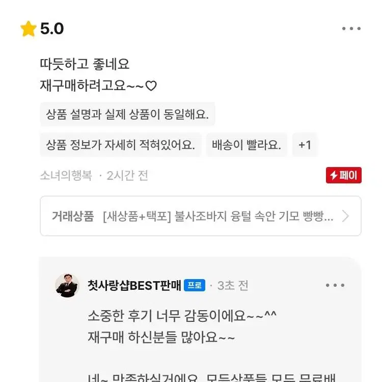 [후기인증] 불사조바지 융털 속안 기모 빵빵한 남성양털팬츠