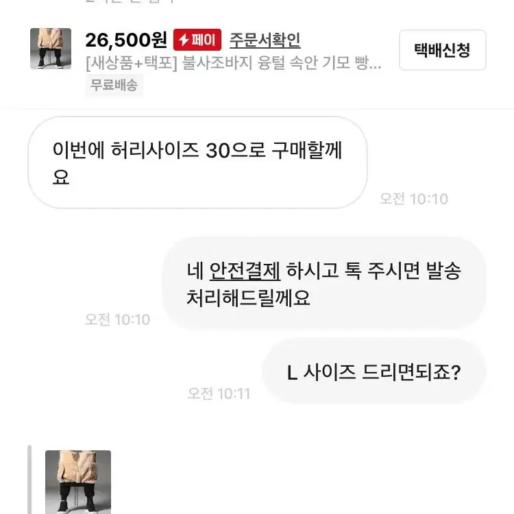 [후기인증] 불사조바지 융털 속안 기모 빵빵한 남성양털팬츠