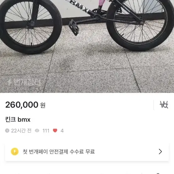 킨크  bmx랑 거래 하기로 했던분 찾아요