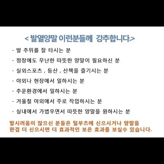 <핫 아이템!!> 35도  빌로우 발열양말 