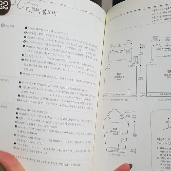 손뜨개, 가방 만들기 취미서적