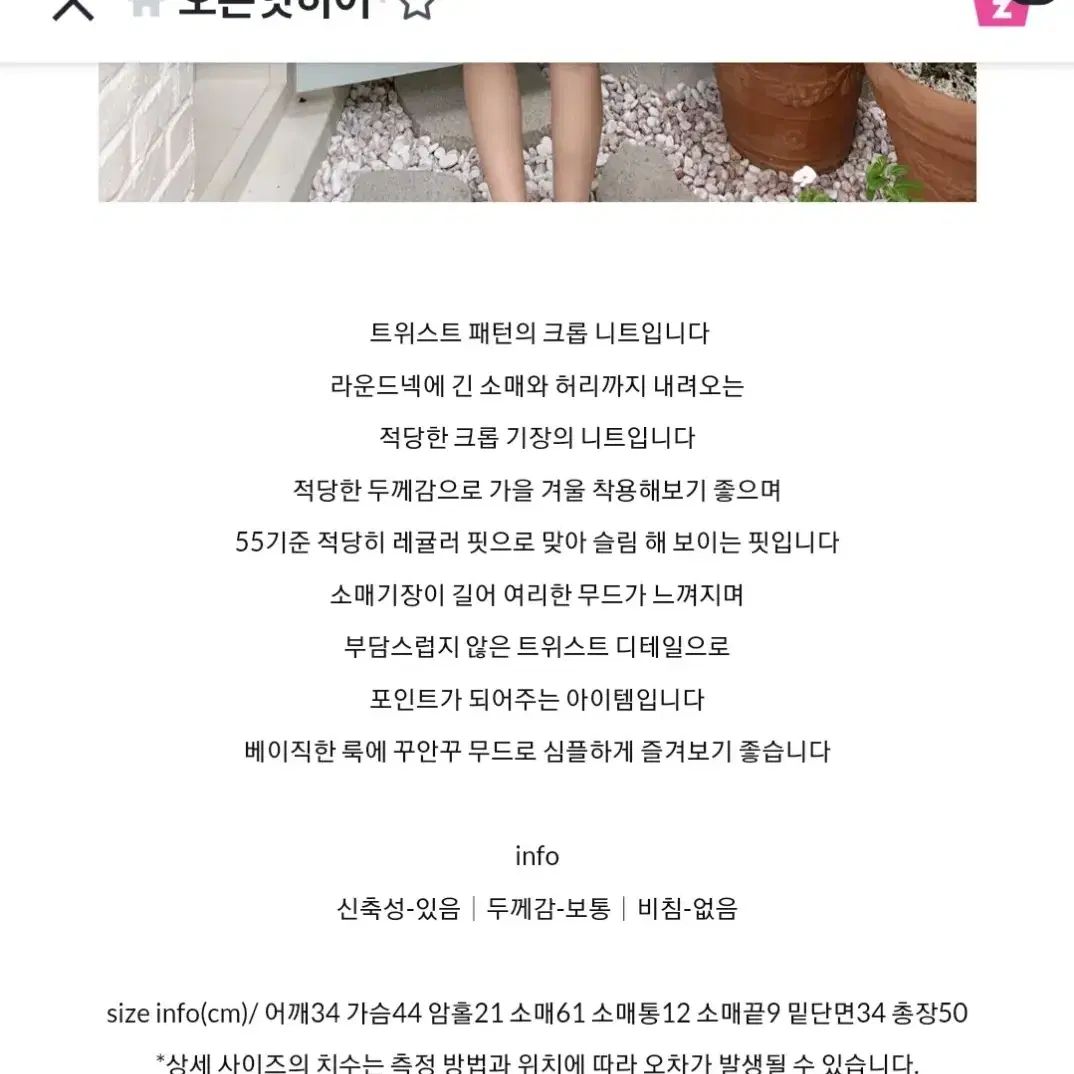 오픈잇히어 트위스트 니트