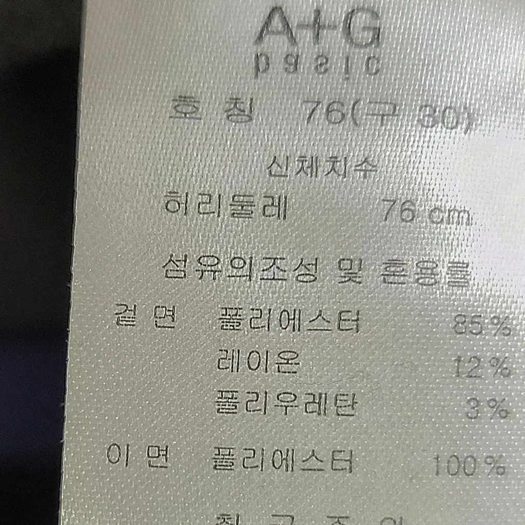 새상품 A+G 슬림 골프 팬츠