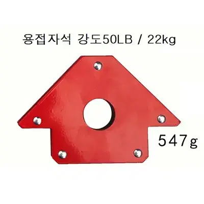 삼각 용접자석 50LB 22kg 2개일괄 판매합니다.