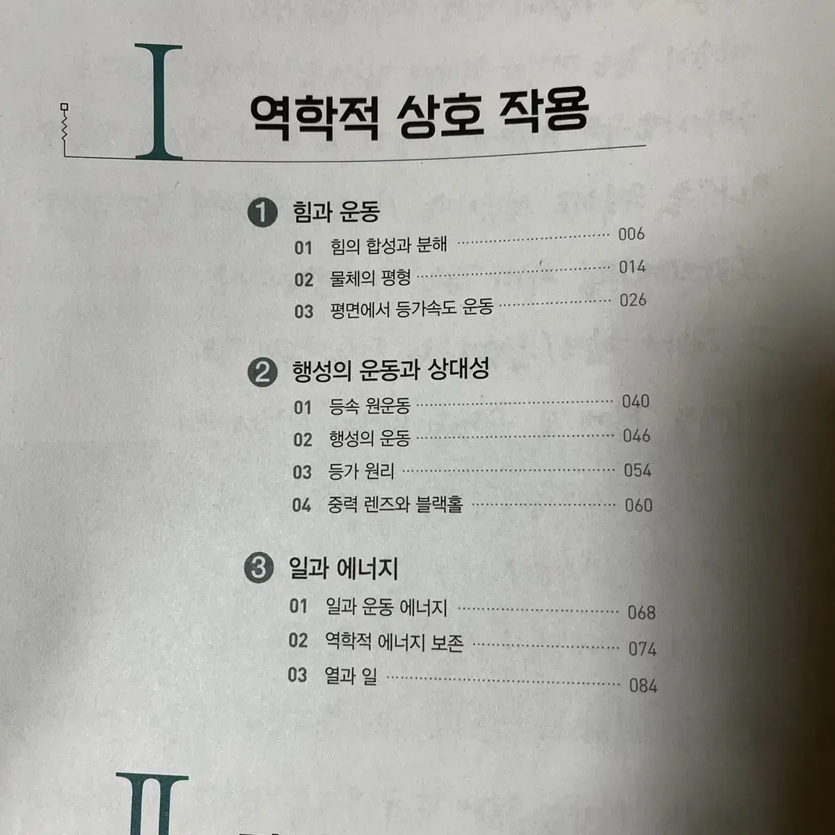 메가스터디 2022 물리학2 배기범 필수본 개념완성 + 3순환 기출특강