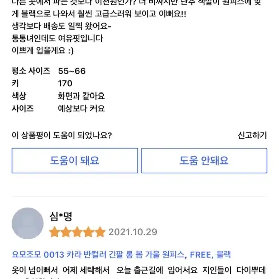 요모조모 카라반컬러 긴팔 롱 봄 가을 원피스 블랙 새상품