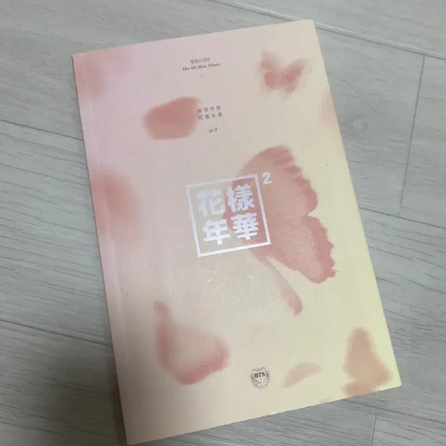 방탄소년단 화양연화2 앨범