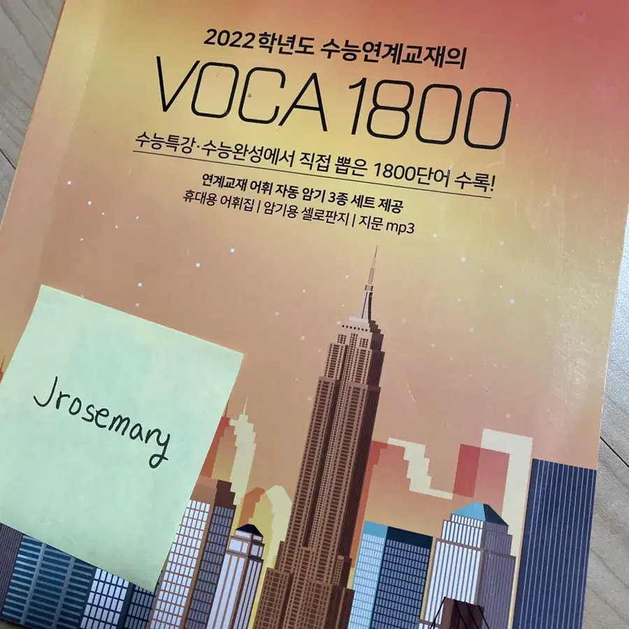 수능 영단어 (voca 1800) + 덤(메모패드)