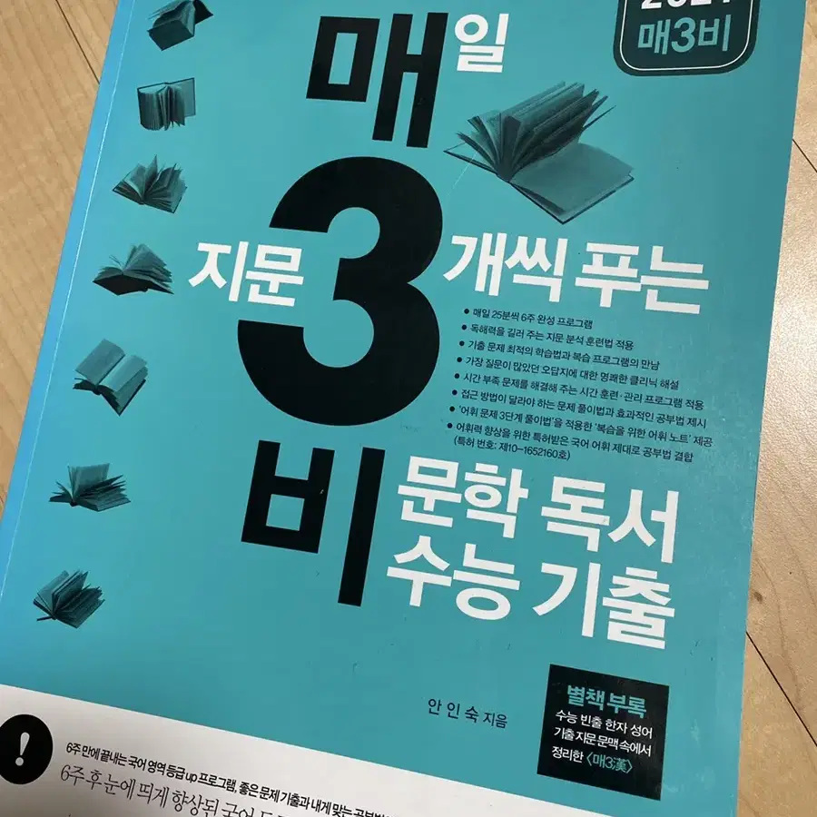 매3비, 매3문 (매일 지문 3개씩 푸는 문학/비문학)+덤(메모패드)