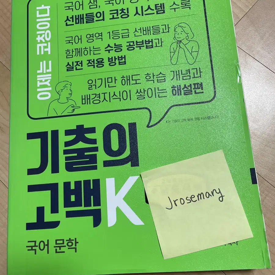 기출의 고백K (문학)+덤(메모패드, 사설모고)