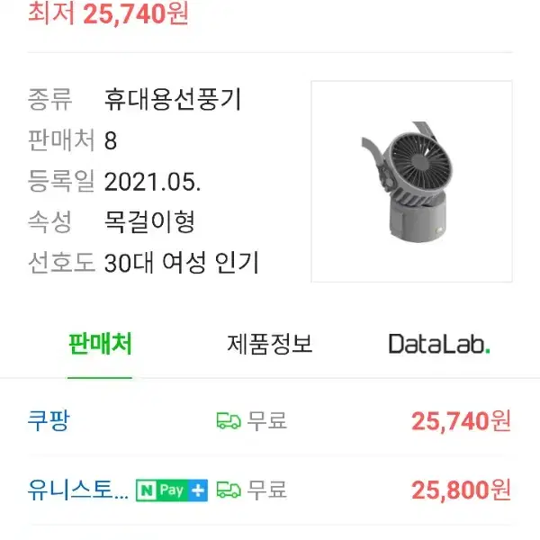 휴대용선풍기