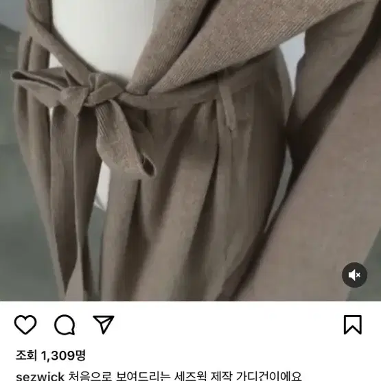 세즈윅 자체제작 롱 가디건