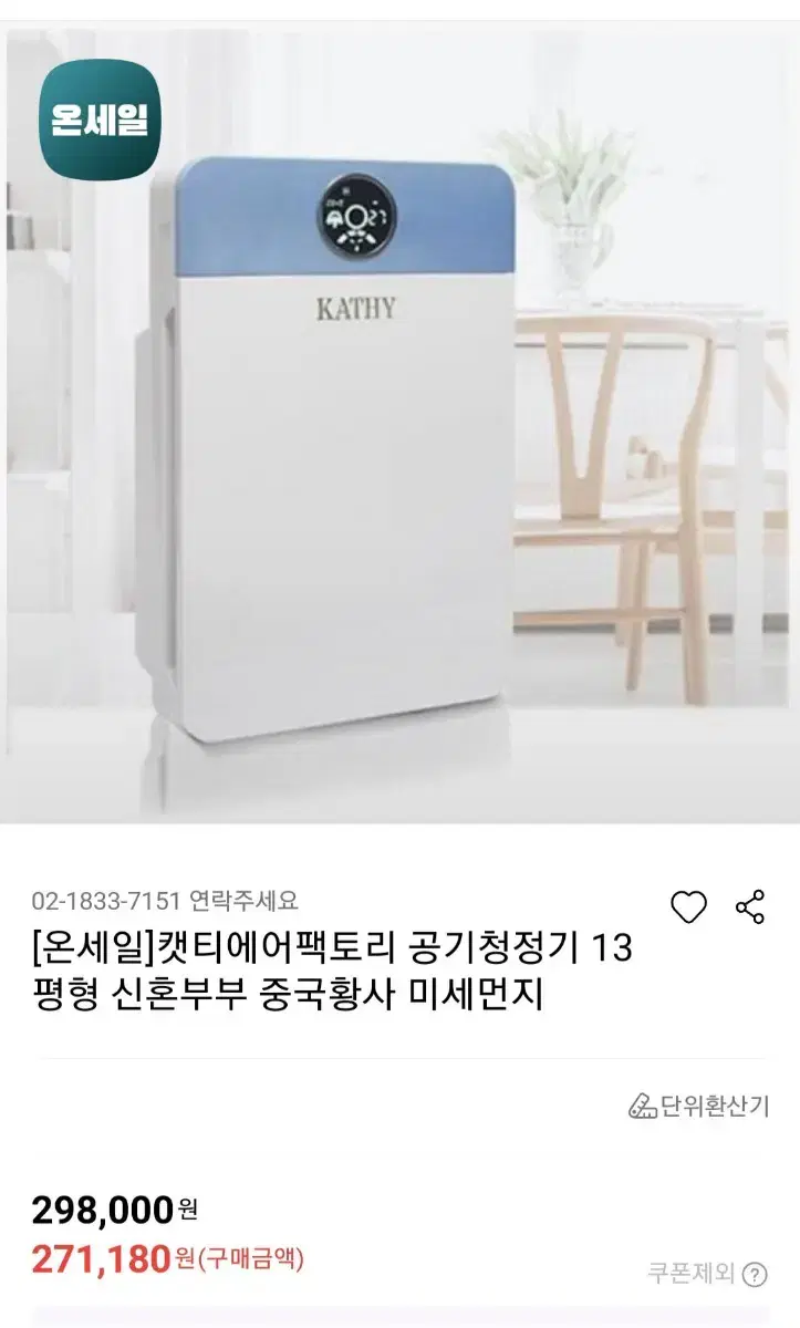 에어팩토리 공기청정기 