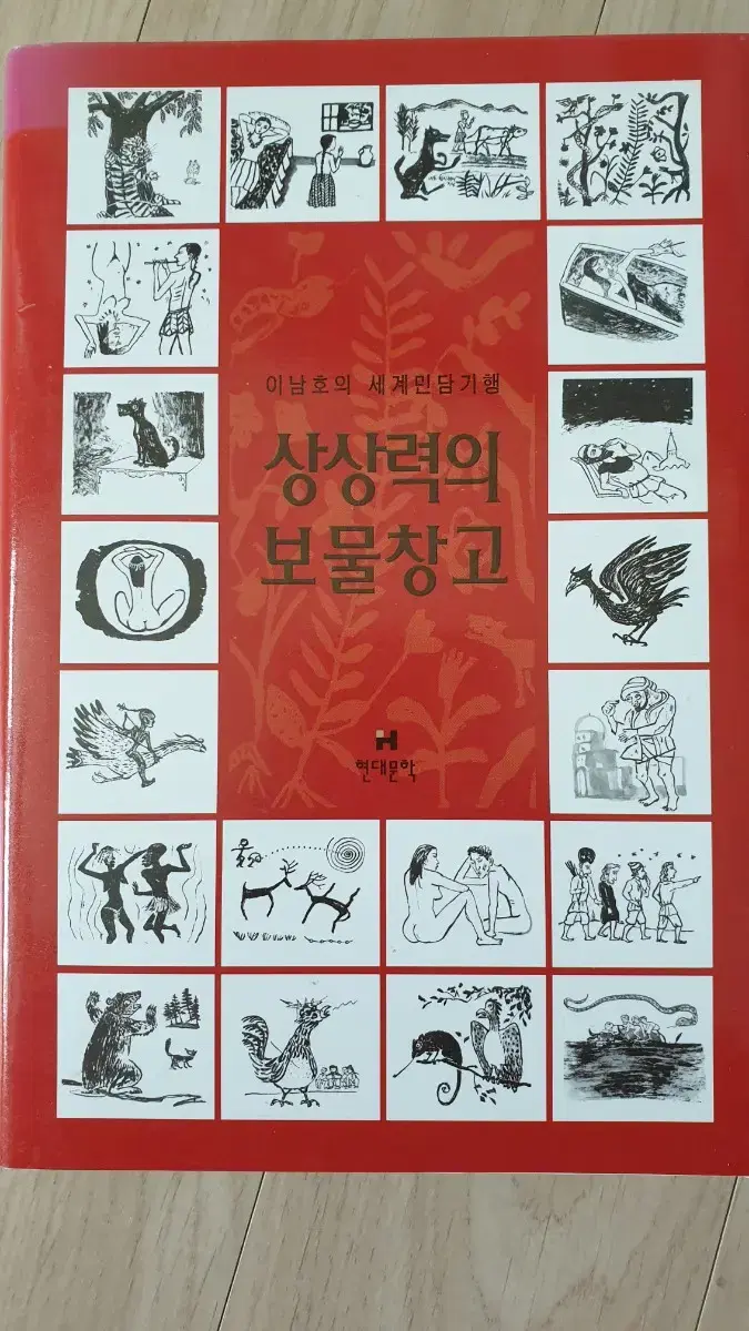 상상력의 보물창고