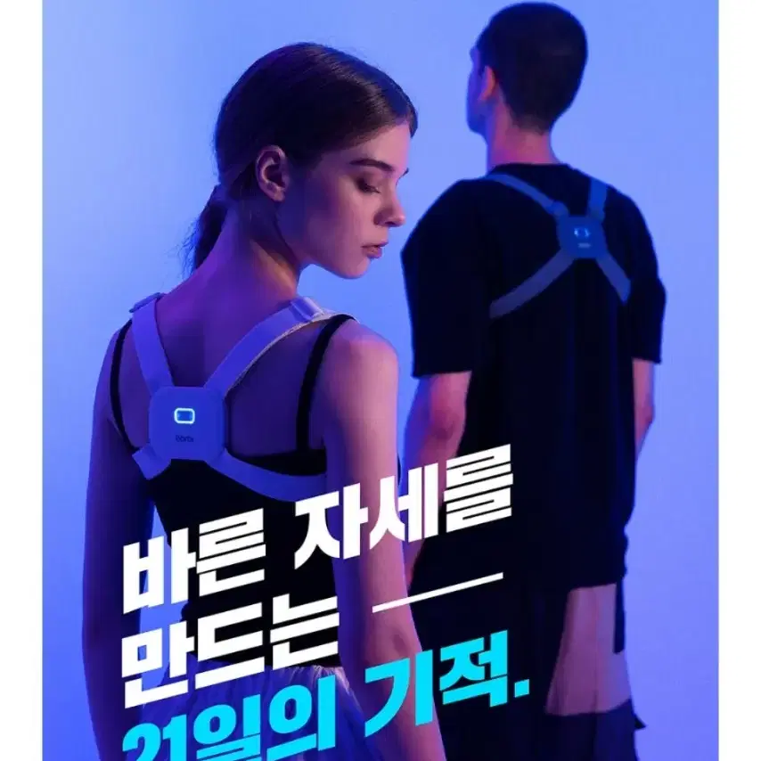 바로이 자세 굽은어깨교정 알리미