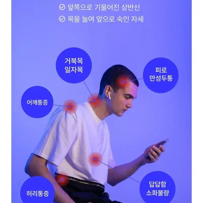 바로이 자세 굽은어깨교정 알리미